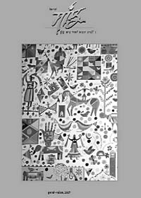 The cover of the latest edition of the quarterly &lsquo;Saanjh&rsquo;