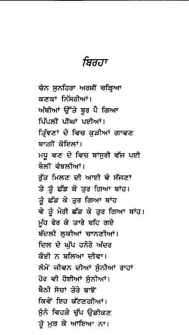 punjabi poetry