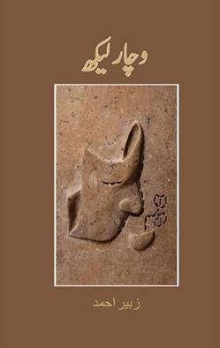 Description: Wichar Lekh_Book Cover