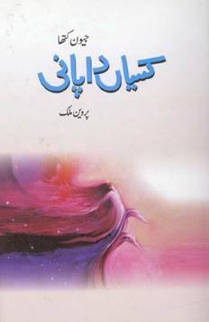 Description: KassyaaN Da PaaNi_Book Cover