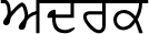 adrak
