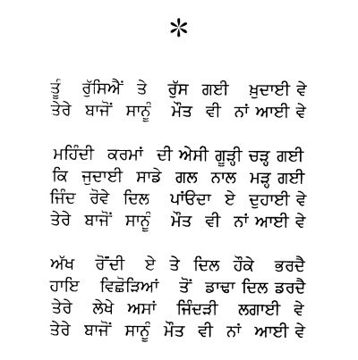 punjabi poetry condition