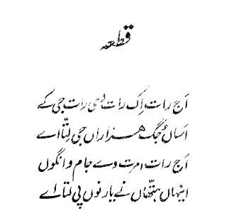 Aaj Raat Aik - Urdu Poetry By Faiz Ahmed Faiz