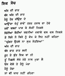 Selections from Najm Hussain Syed's's PunjabiPoetry