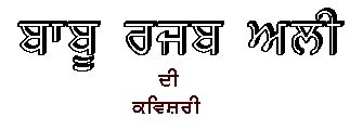 Babu Rajab Ali di Kavishri