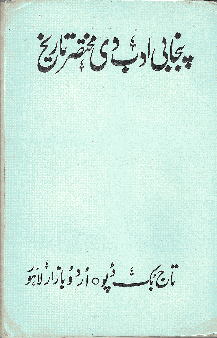 Punjabi Shahmukhi eBook Punjabi Adab Di Mukhtasar Tareekh